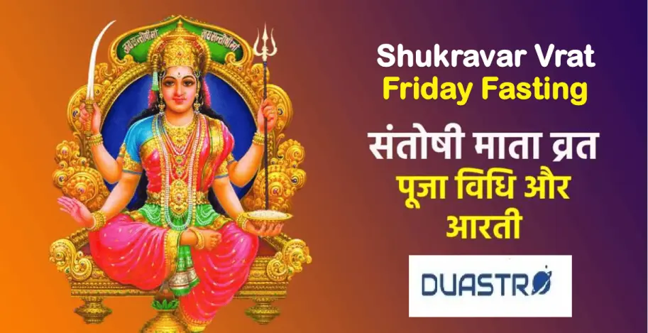 Shantoshi Mata Vrat Fasting or Shukravar Vrat